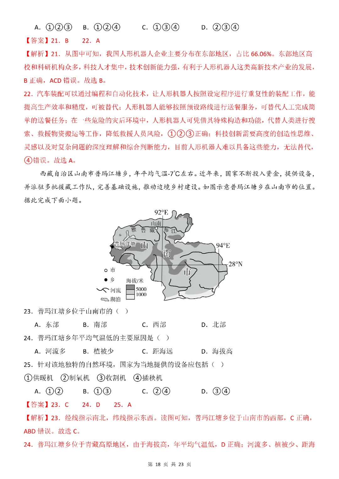 2026年中考会考地理第一次模拟考试(全国通用)(完整电子版可打印) 第20张