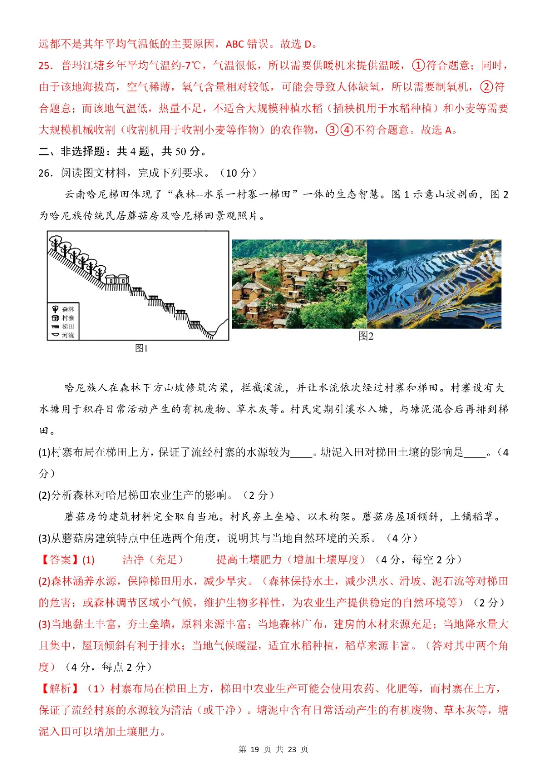 2026年中考会考地理第一次模拟考试(全国通用)(完整电子版可打印) 第21张