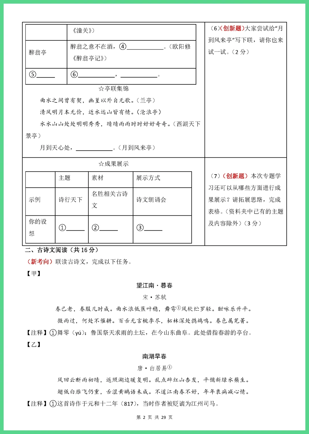 【免费下载】2026中考语文第一次模拟考试(全国通用)02 | PDF完整高清电子版可打印 第4张
