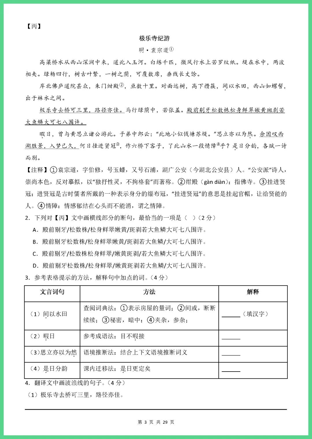【免费下载】2026中考语文第一次模拟考试(全国通用)02 | PDF完整高清电子版可打印 第5张
