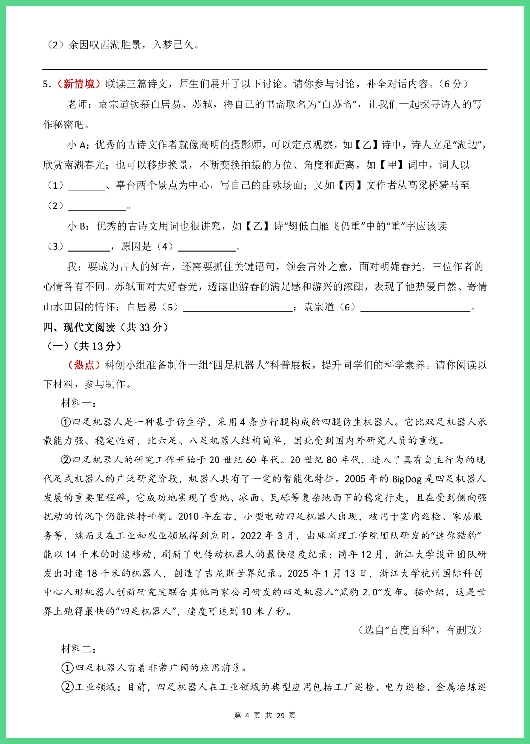 【免费下载】2026中考语文第一次模拟考试(全国通用)02 | PDF完整高清电子版可打印 第6张