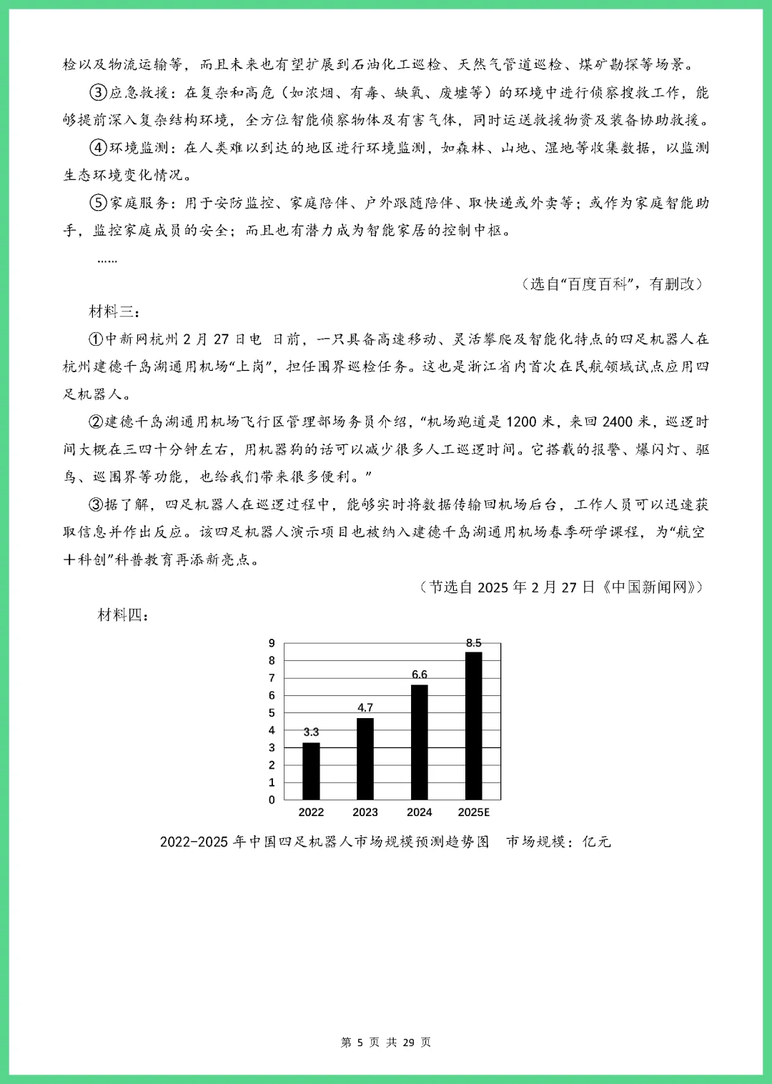 【免费下载】2026中考语文第一次模拟考试(全国通用)02 | PDF完整高清电子版可打印 第7张