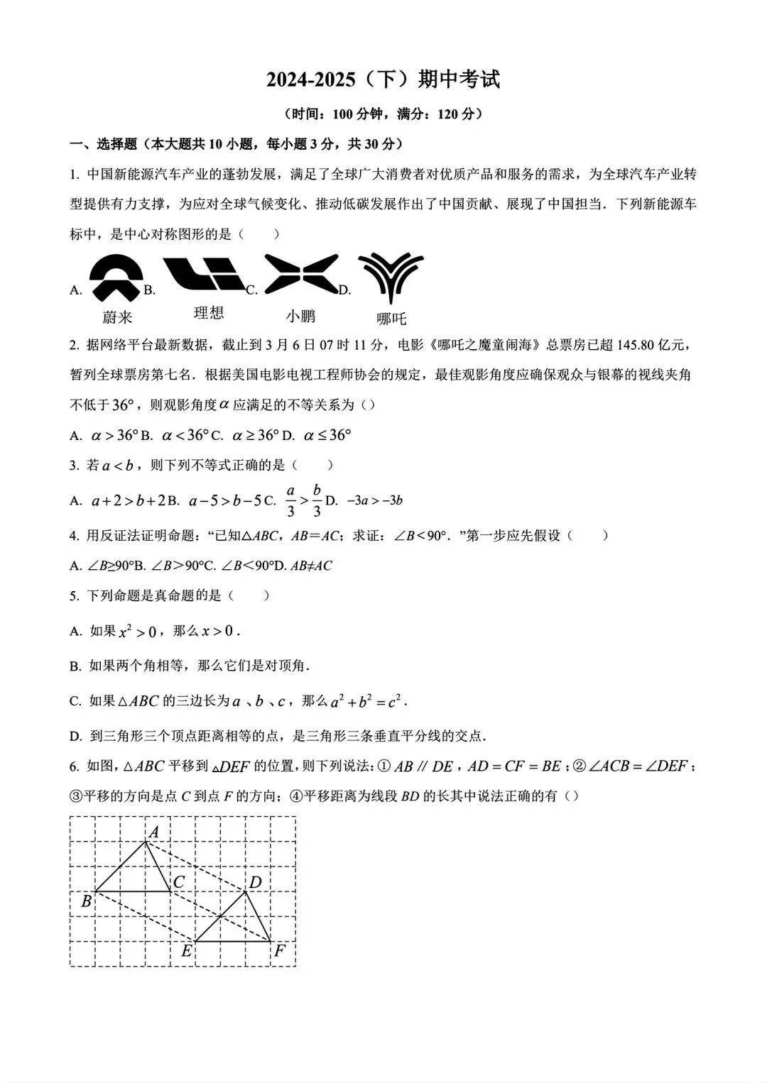 【期中试卷】2024-2025河南省实验中学八年级下学期期中数学及答案(word版) 第5张 【期中试卷】2024-2025河南省实验中学八年级下学期期中数学及答案(word版) 第5张