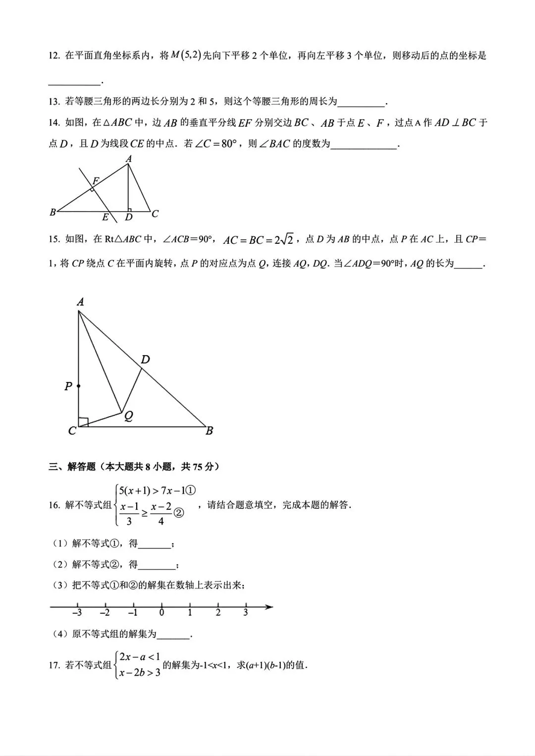 【期中试卷】2024-2025河南省实验中学八年级下学期期中数学及答案(word版) 第7张 【期中试卷】2024-2025河南省实验中学八年级下学期期中数学及答案(word版) 第7张