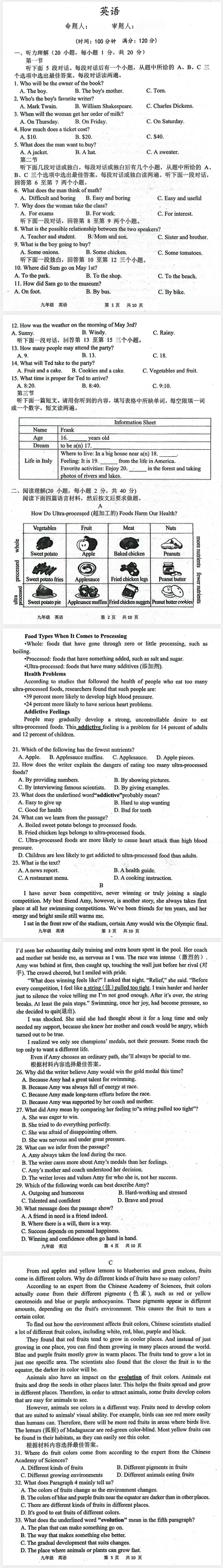 2025—2026学年中考英语一模试卷含答案 第1张 2025—2026学年中考英语一模试卷含答案 第1张