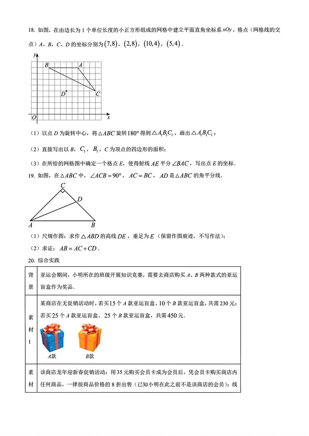 【期中试卷】2024-2025河南省实验中学八年级下学期期中数学及答案(word版) 第8张 【期中试卷】2024-2025河南省实验中学八年级下学期期中数学及答案(word版) 第8张