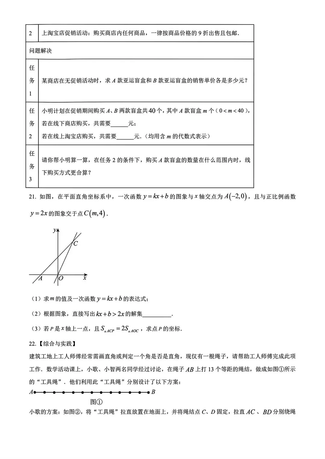 【期中试卷】2024-2025河南省实验中学八年级下学期期中数学及答案(word版) 第9张 【期中试卷】2024-2025河南省实验中学八年级下学期期中数学及答案(word版) 第9张
