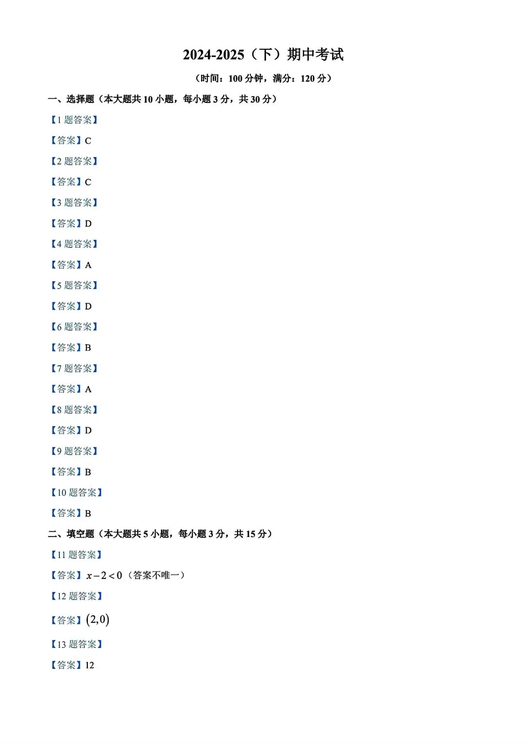 【期中试卷】2024-2025河南省实验中学八年级下学期期中数学及答案(word版) 第12张 【期中试卷】2024-2025河南省实验中学八年级下学期期中数学及答案(word版) 第12张