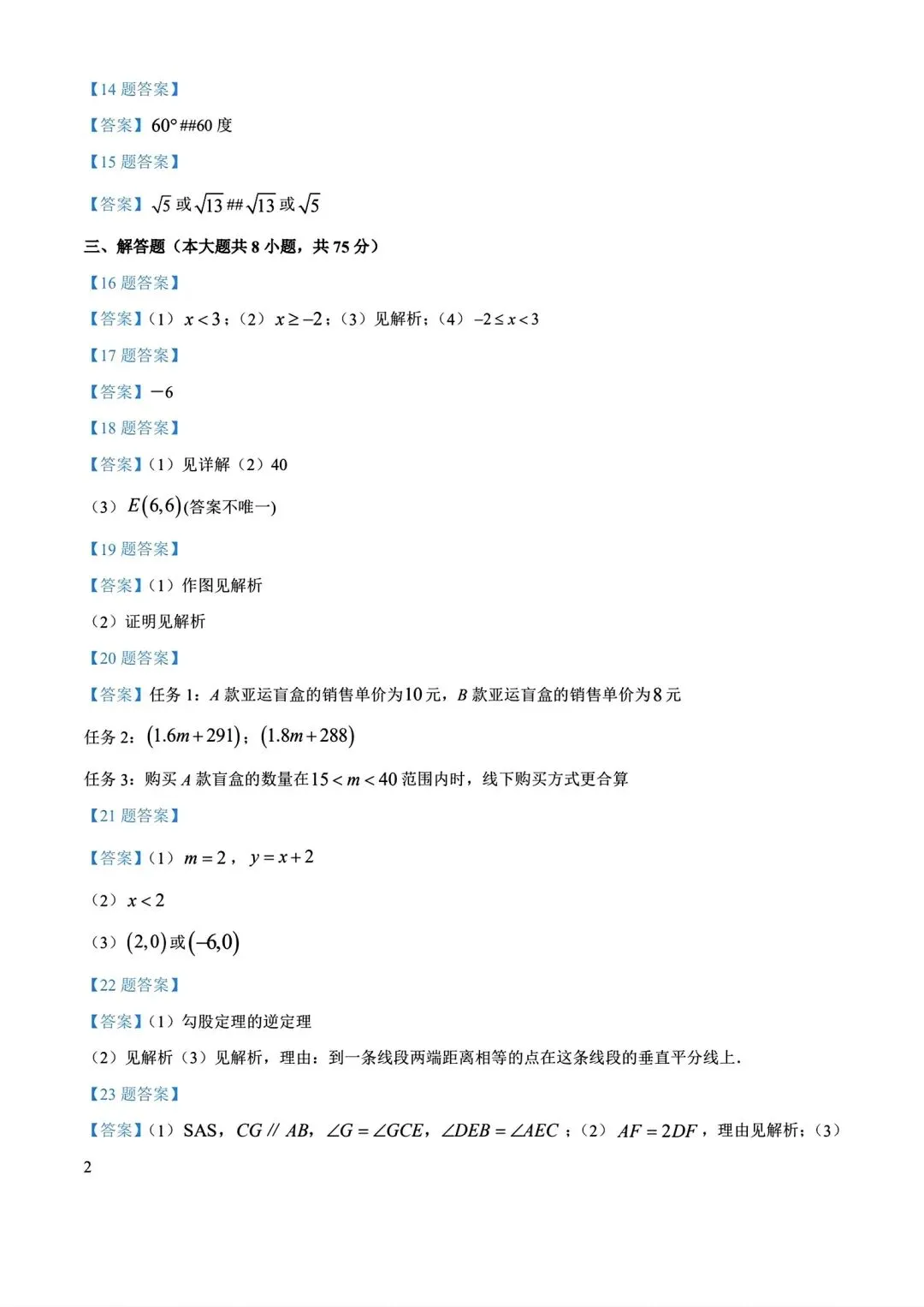 【期中试卷】2024-2025河南省实验中学八年级下学期期中数学及答案(word版) 第13张 【期中试卷】2024-2025河南省实验中学八年级下学期期中数学及答案(word版) 第13张