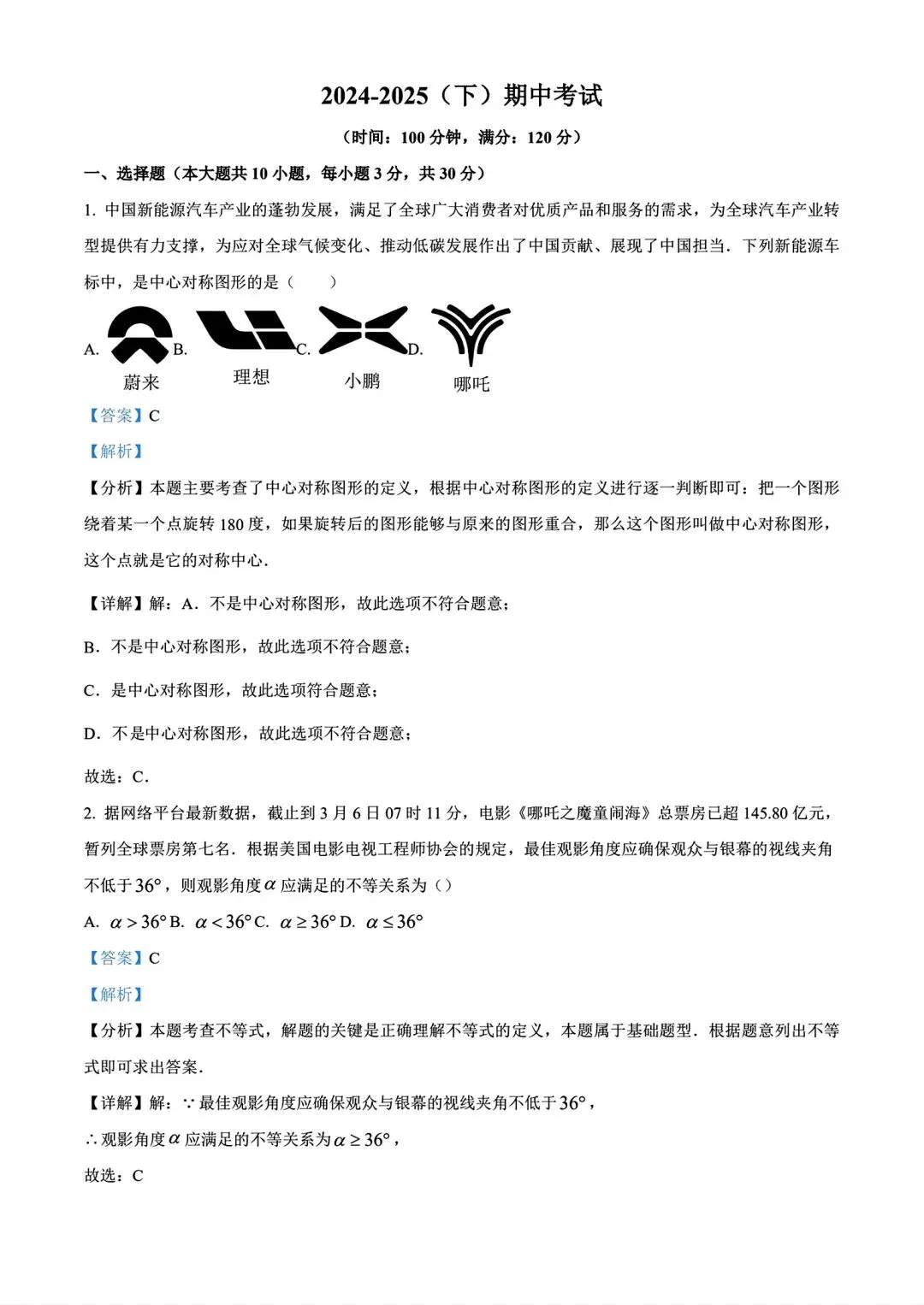 【期中试卷】2024-2025河南省实验中学八年级下学期期中数学及答案(word版) 第14张 【期中试卷】2024-2025河南省实验中学八年级下学期期中数学及答案(word版) 第14张