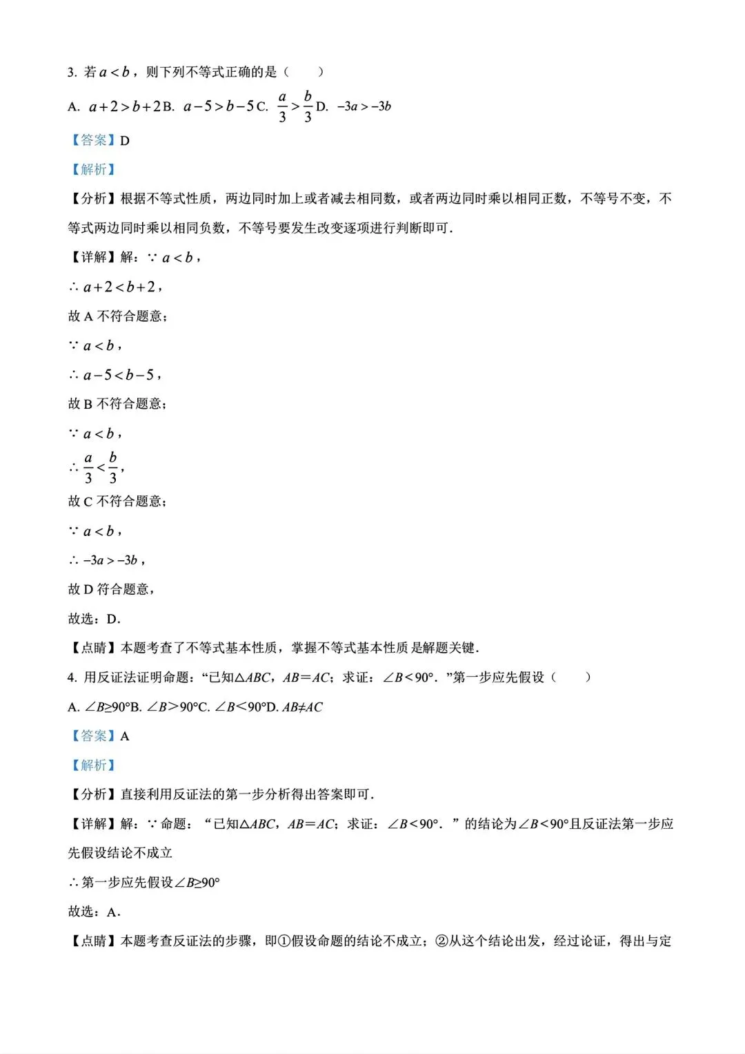 【期中试卷】2024-2025河南省实验中学八年级下学期期中数学及答案(word版) 第15张 【期中试卷】2024-2025河南省实验中学八年级下学期期中数学及答案(word版) 第15张