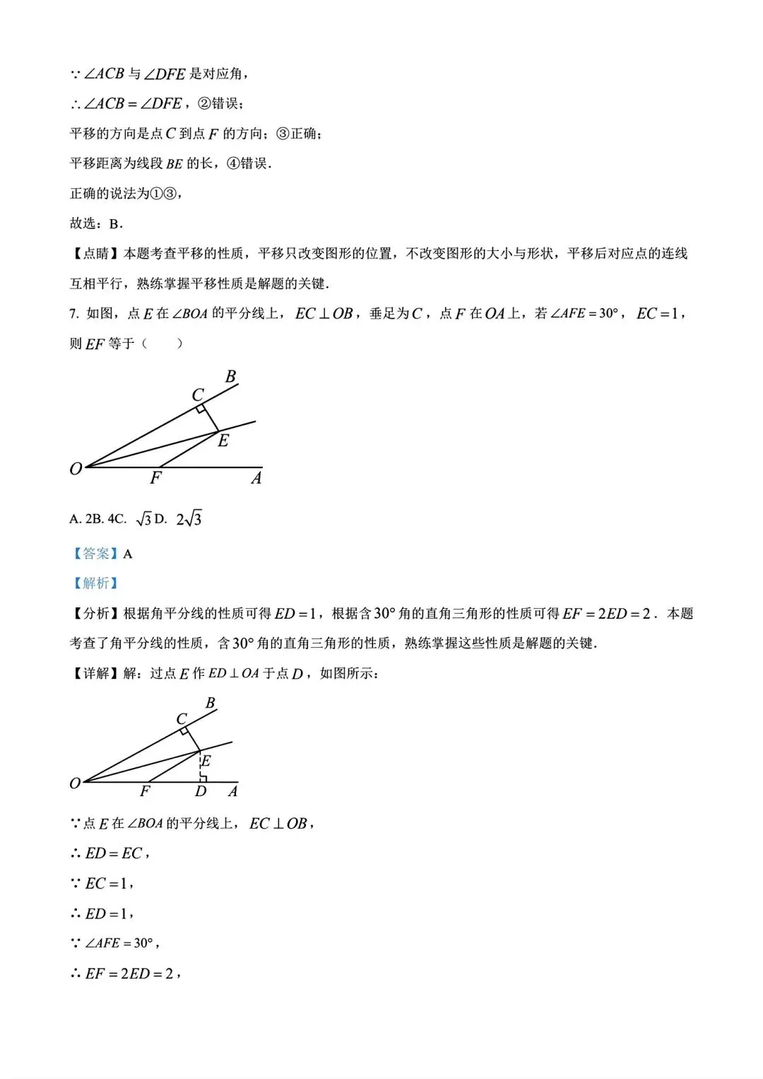 【期中试卷】2024-2025河南省实验中学八年级下学期期中数学及答案(word版) 第17张 【期中试卷】2024-2025河南省实验中学八年级下学期期中数学及答案(word版) 第17张
