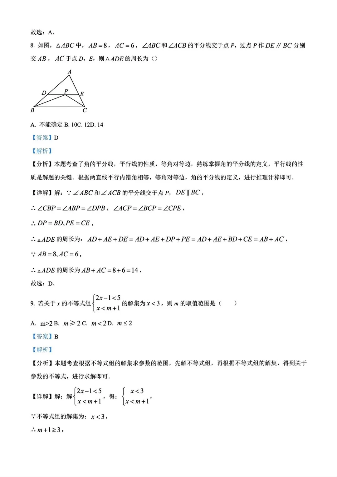 【期中试卷】2024-2025河南省实验中学八年级下学期期中数学及答案(word版) 第18张 【期中试卷】2024-2025河南省实验中学八年级下学期期中数学及答案(word版) 第18张