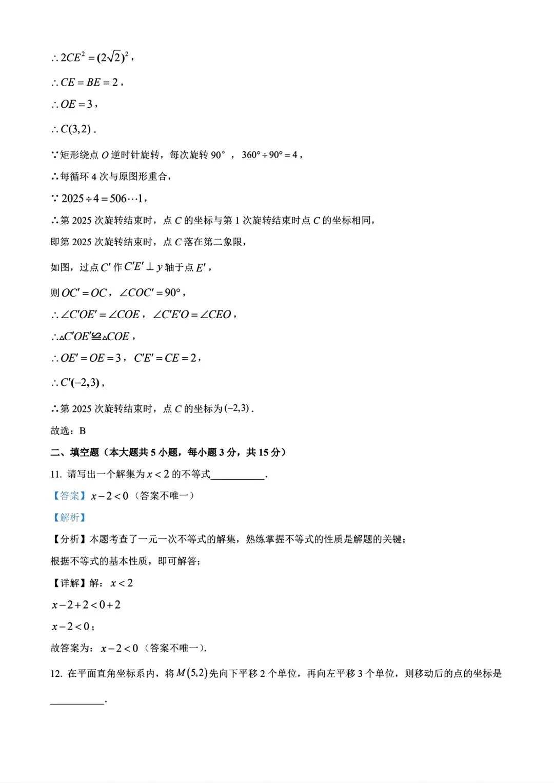 【期中试卷】2024-2025河南省实验中学八年级下学期期中数学及答案(word版) 第20张 【期中试卷】2024-2025河南省实验中学八年级下学期期中数学及答案(word版) 第20张