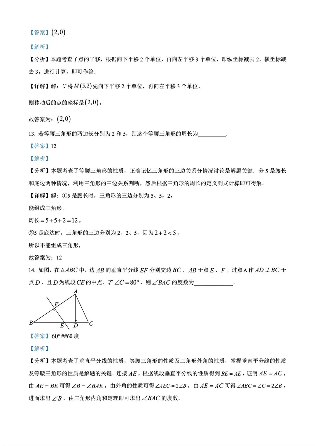 【期中试卷】2024-2025河南省实验中学八年级下学期期中数学及答案(word版) 第21张 【期中试卷】2024-2025河南省实验中学八年级下学期期中数学及答案(word版) 第21张