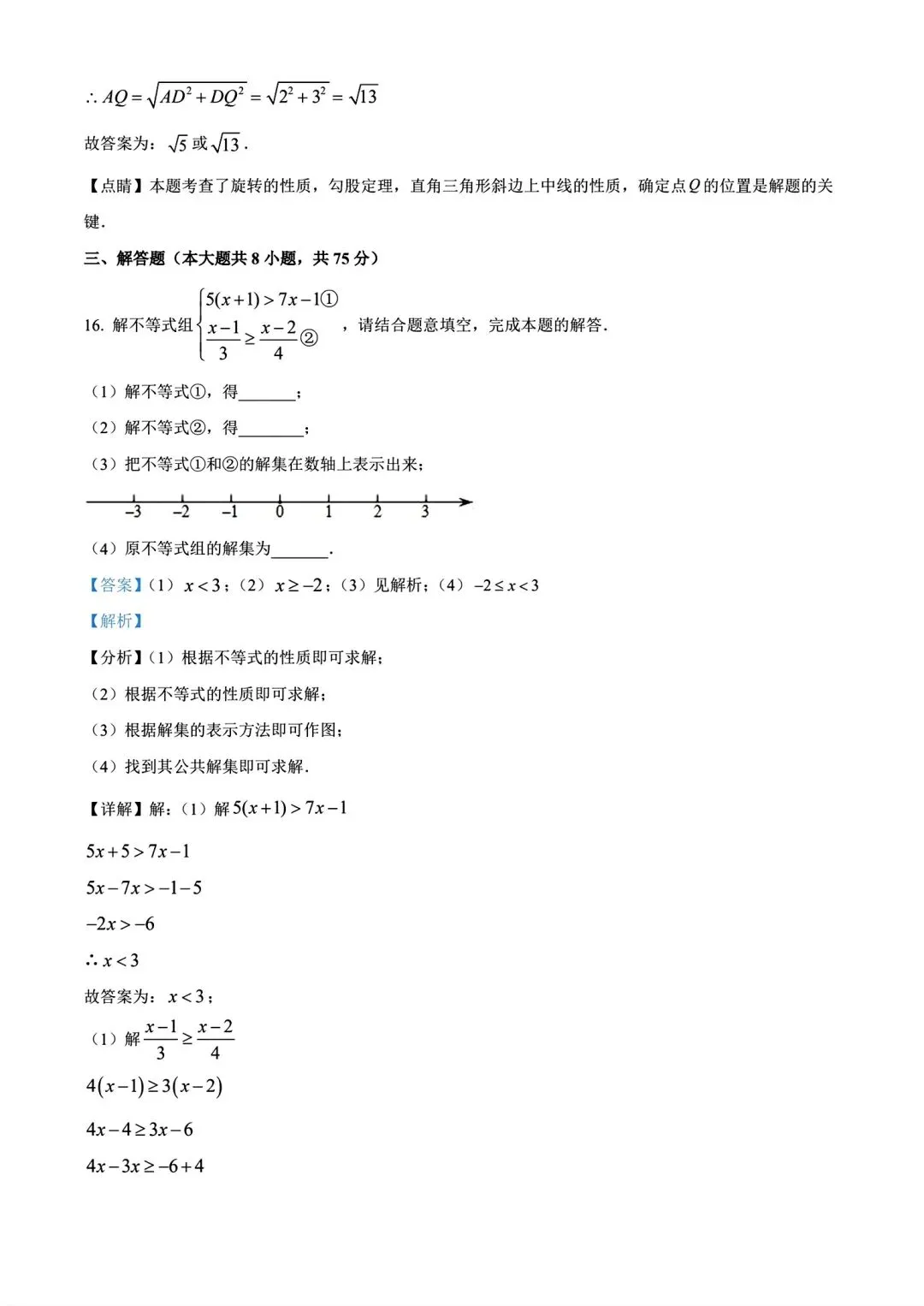 【期中试卷】2024-2025河南省实验中学八年级下学期期中数学及答案(word版) 第24张 【期中试卷】2024-2025河南省实验中学八年级下学期期中数学及答案(word版) 第24张