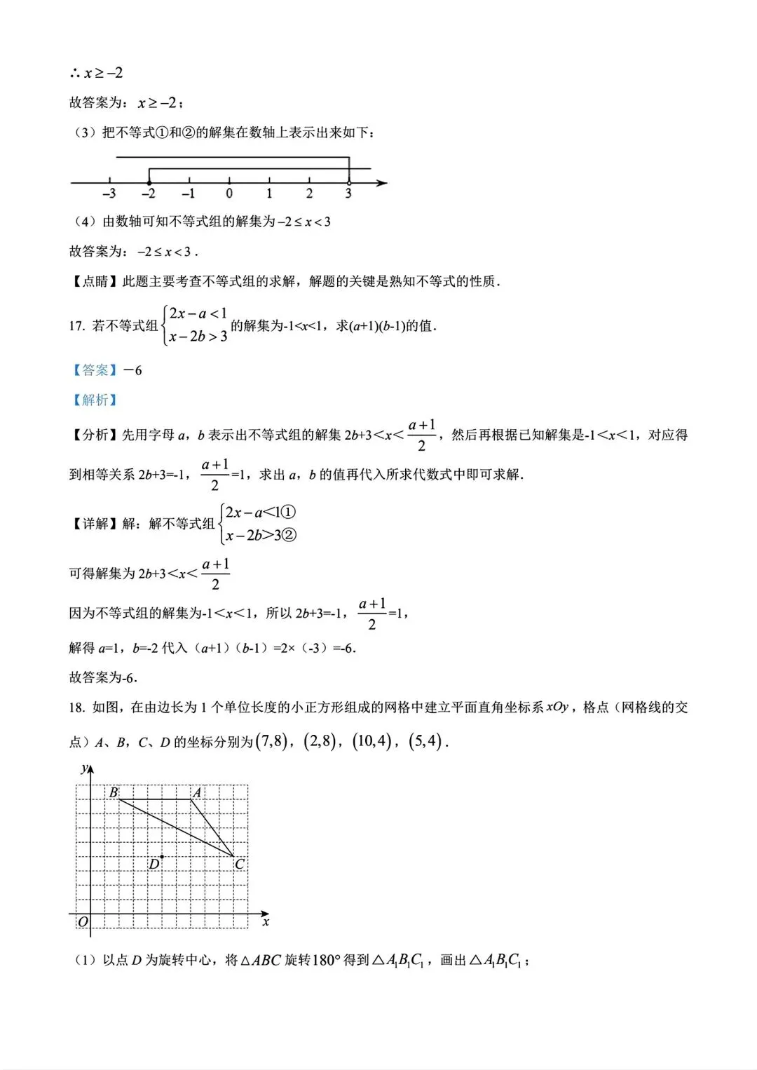 【期中试卷】2024-2025河南省实验中学八年级下学期期中数学及答案(word版) 第25张 【期中试卷】2024-2025河南省实验中学八年级下学期期中数学及答案(word版) 第25张