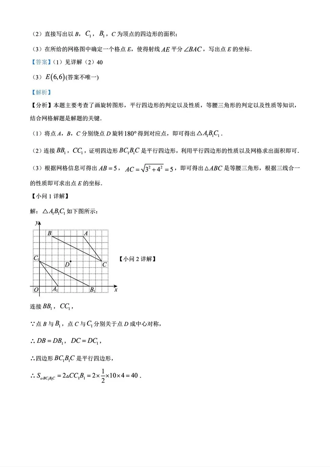 【期中试卷】2024-2025河南省实验中学八年级下学期期中数学及答案(word版) 第26张 【期中试卷】2024-2025河南省实验中学八年级下学期期中数学及答案(word版) 第26张