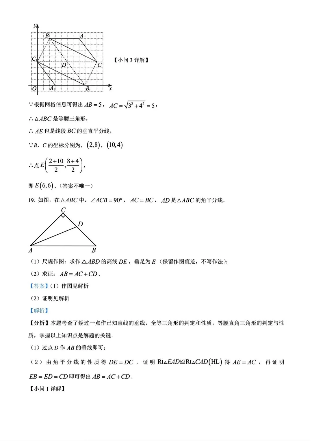 【期中试卷】2024-2025河南省实验中学八年级下学期期中数学及答案(word版) 第27张 【期中试卷】2024-2025河南省实验中学八年级下学期期中数学及答案(word版) 第27张