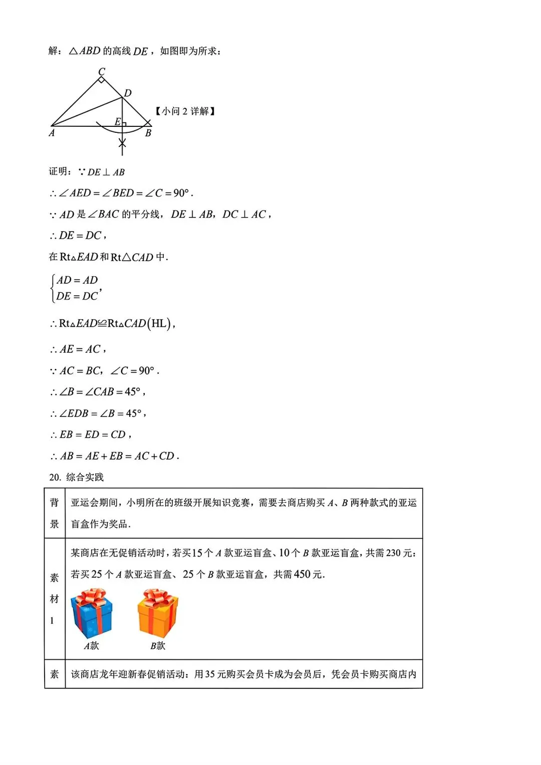 【期中试卷】2024-2025河南省实验中学八年级下学期期中数学及答案(word版) 第28张 【期中试卷】2024-2025河南省实验中学八年级下学期期中数学及答案(word版) 第28张
