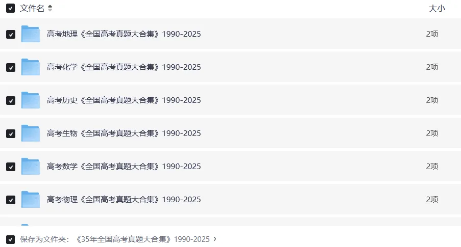 1990-2025全国高考真题大合集|按类型 / 省份 年份分类 第3张