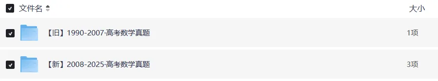 1990-2025全国高考真题大合集|按类型 / 省份 年份分类 第4张