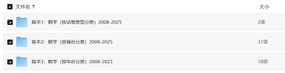 1990-2025全国高考真题大合集|按类型 / 省份 年份分类 第5张