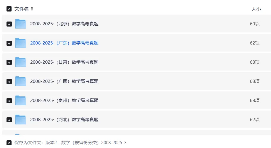 1990-2025全国高考真题大合集|按类型 / 省份 年份分类 第6张