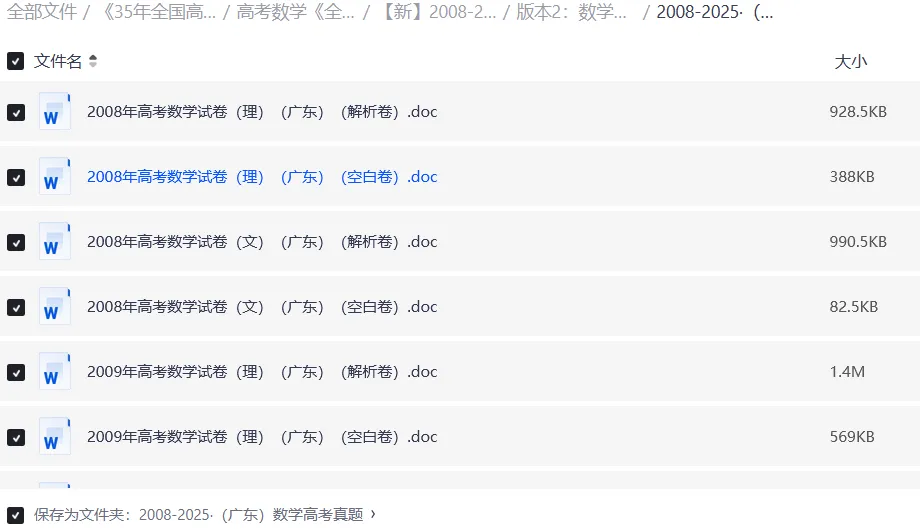 1990-2025全国高考真题大合集|按类型 / 省份 年份分类 第7张