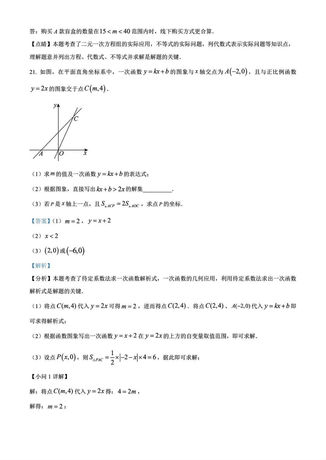 【期中试卷】2024-2025河南省实验中学八年级下学期期中数学及答案(word版) 第30张 【期中试卷】2024-2025河南省实验中学八年级下学期期中数学及答案(word版) 第30张