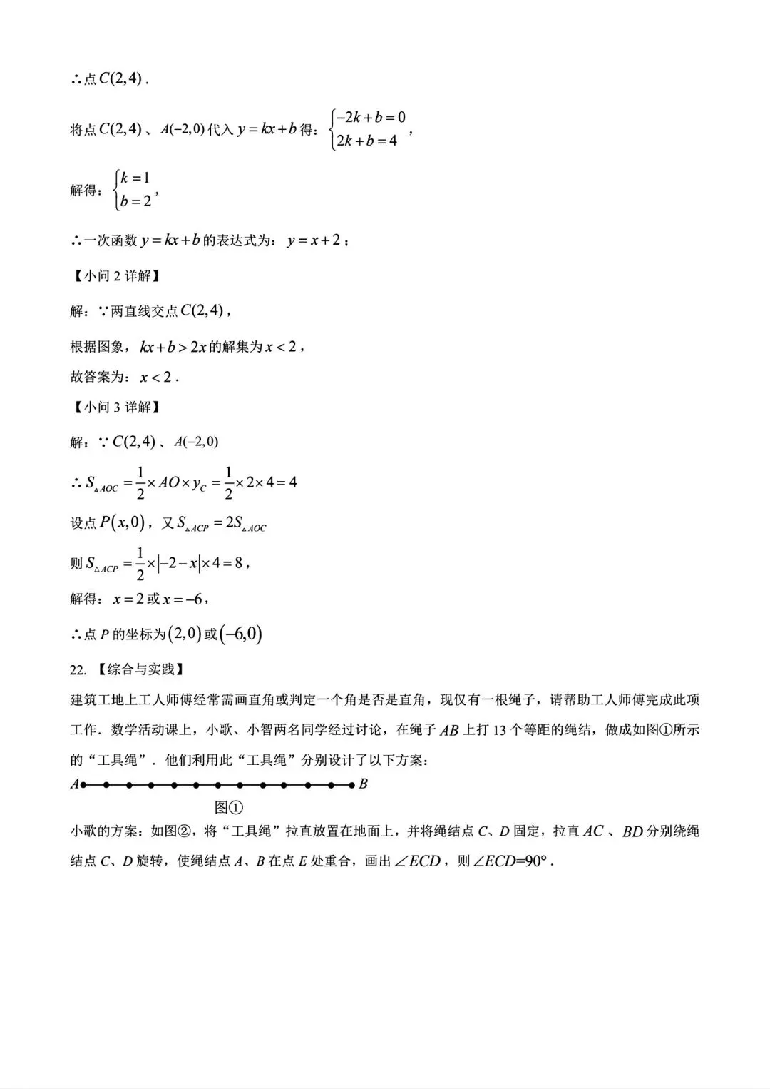 【期中试卷】2024-2025河南省实验中学八年级下学期期中数学及答案(word版) 第31张 【期中试卷】2024-2025河南省实验中学八年级下学期期中数学及答案(word版) 第31张