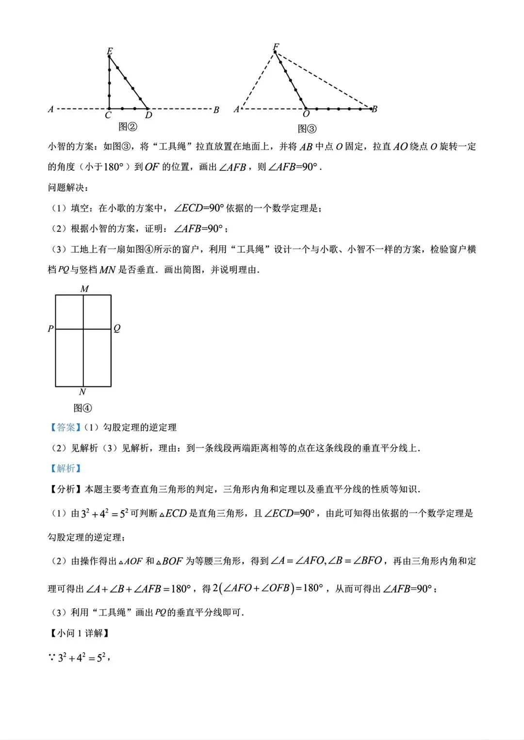 【期中试卷】2024-2025河南省实验中学八年级下学期期中数学及答案(word版) 第32张 【期中试卷】2024-2025河南省实验中学八年级下学期期中数学及答案(word版) 第32张