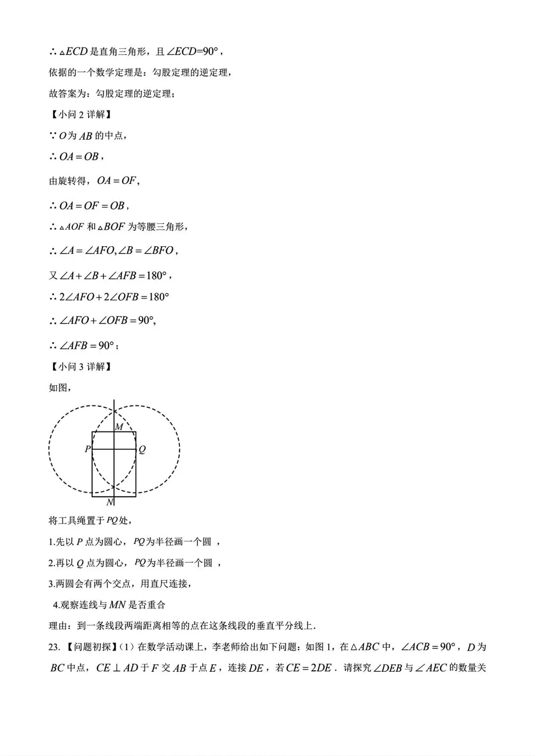 【期中试卷】2024-2025河南省实验中学八年级下学期期中数学及答案(word版) 第33张 【期中试卷】2024-2025河南省实验中学八年级下学期期中数学及答案(word版) 第33张
