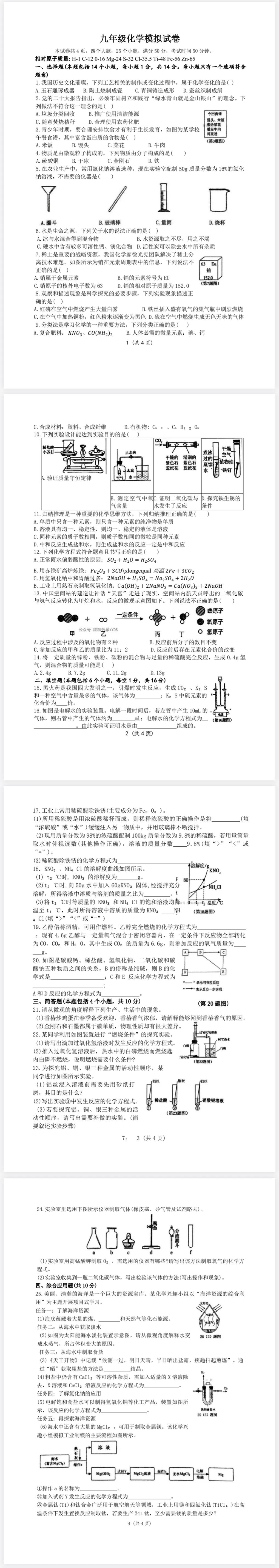2025-2026学年中考一模化学试卷及答案 第1张