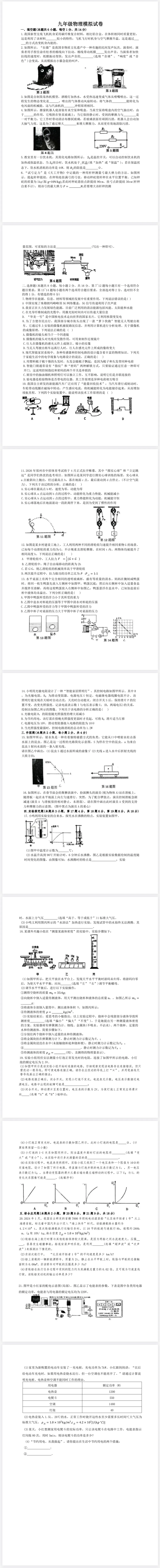 2025-2026学年中考一模物理试卷及答案 第1张