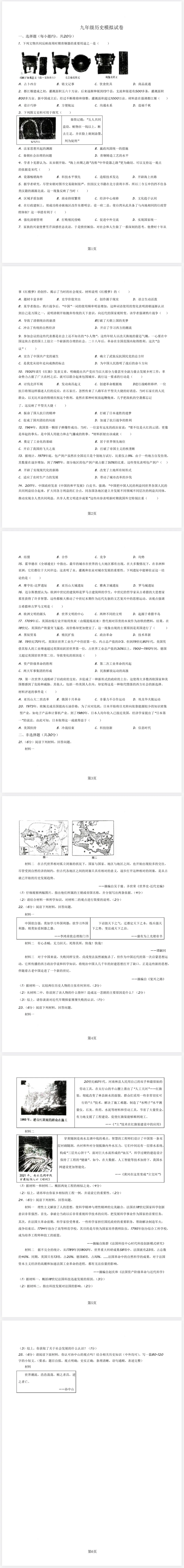 2025-2026学年中考一模历史试卷及答案 第1张