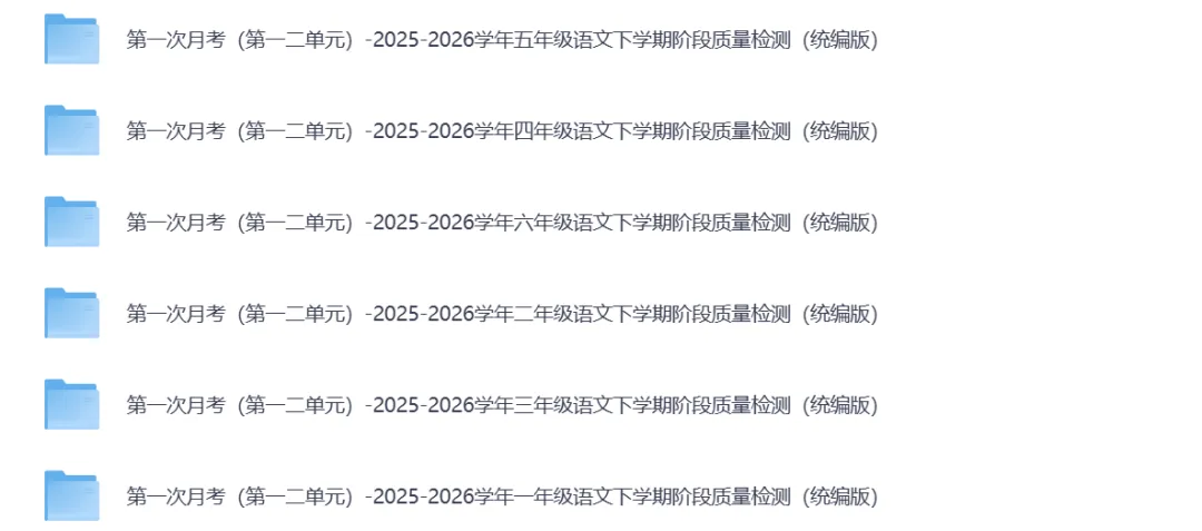 统编版小学语文1-6年级下册第一次月考试卷(第一二单元) | 可下载打印 第2张