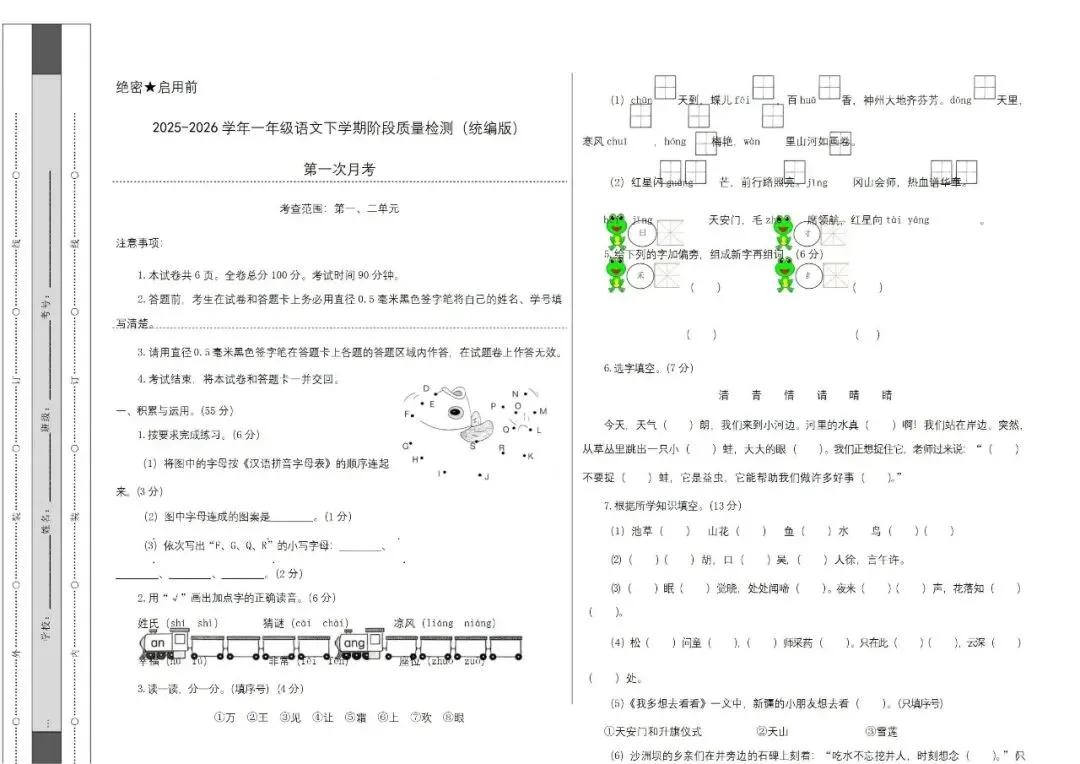 统编版小学语文1-6年级下册第一次月考试卷(第一二单元) | 可下载打印 第3张