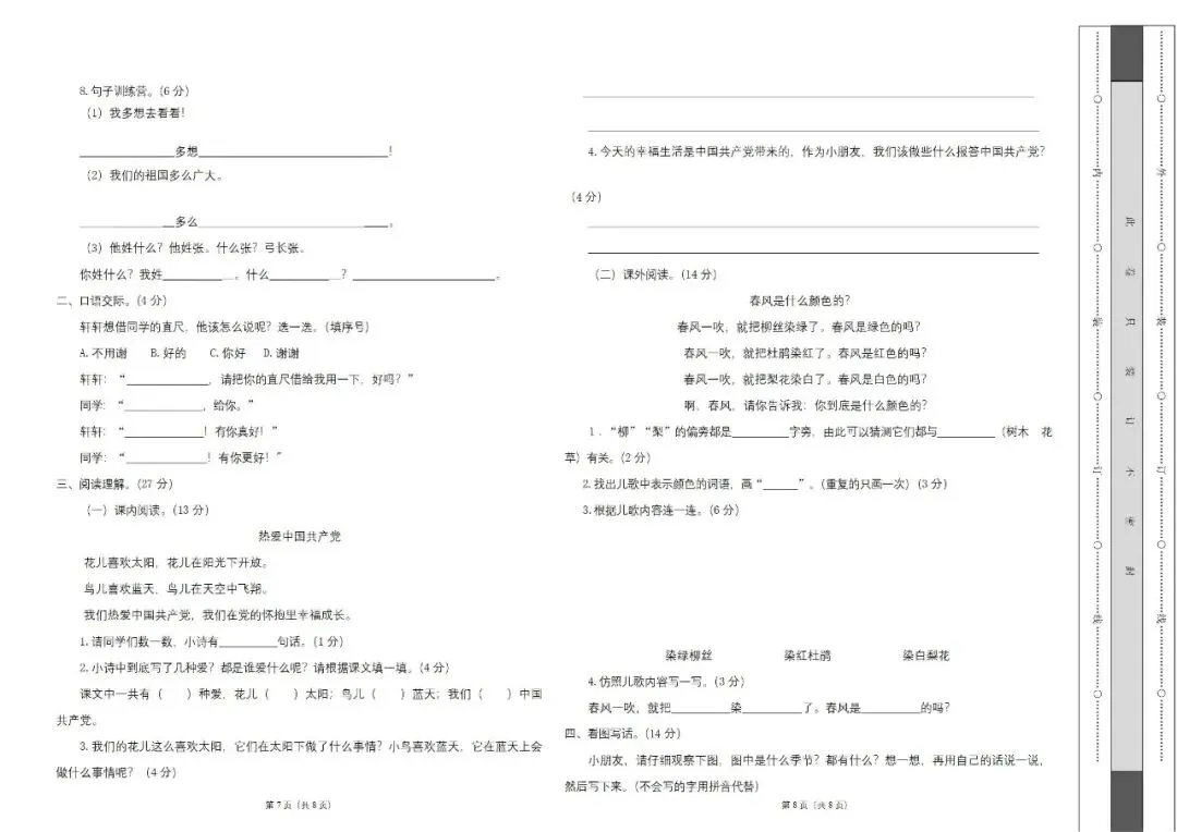 统编版小学语文1-6年级下册第一次月考试卷(第一二单元) | 可下载打印 第5张