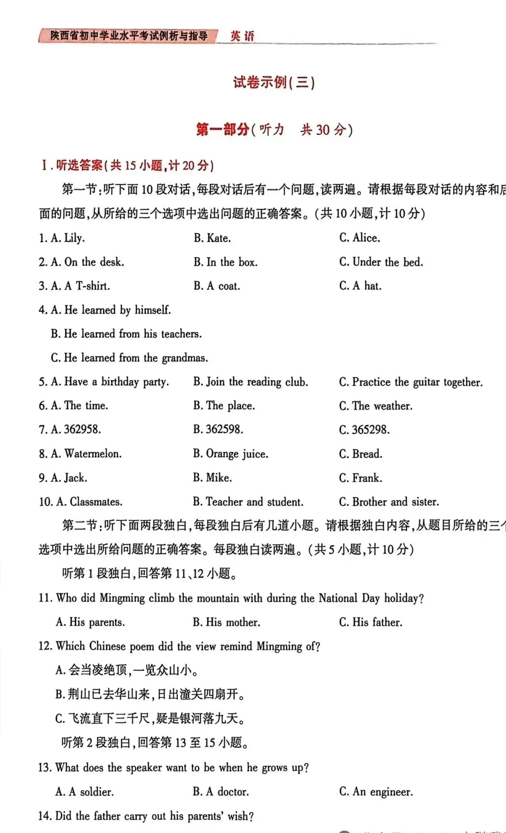 26年陕西中考试卷示例㈢及解析 第1张