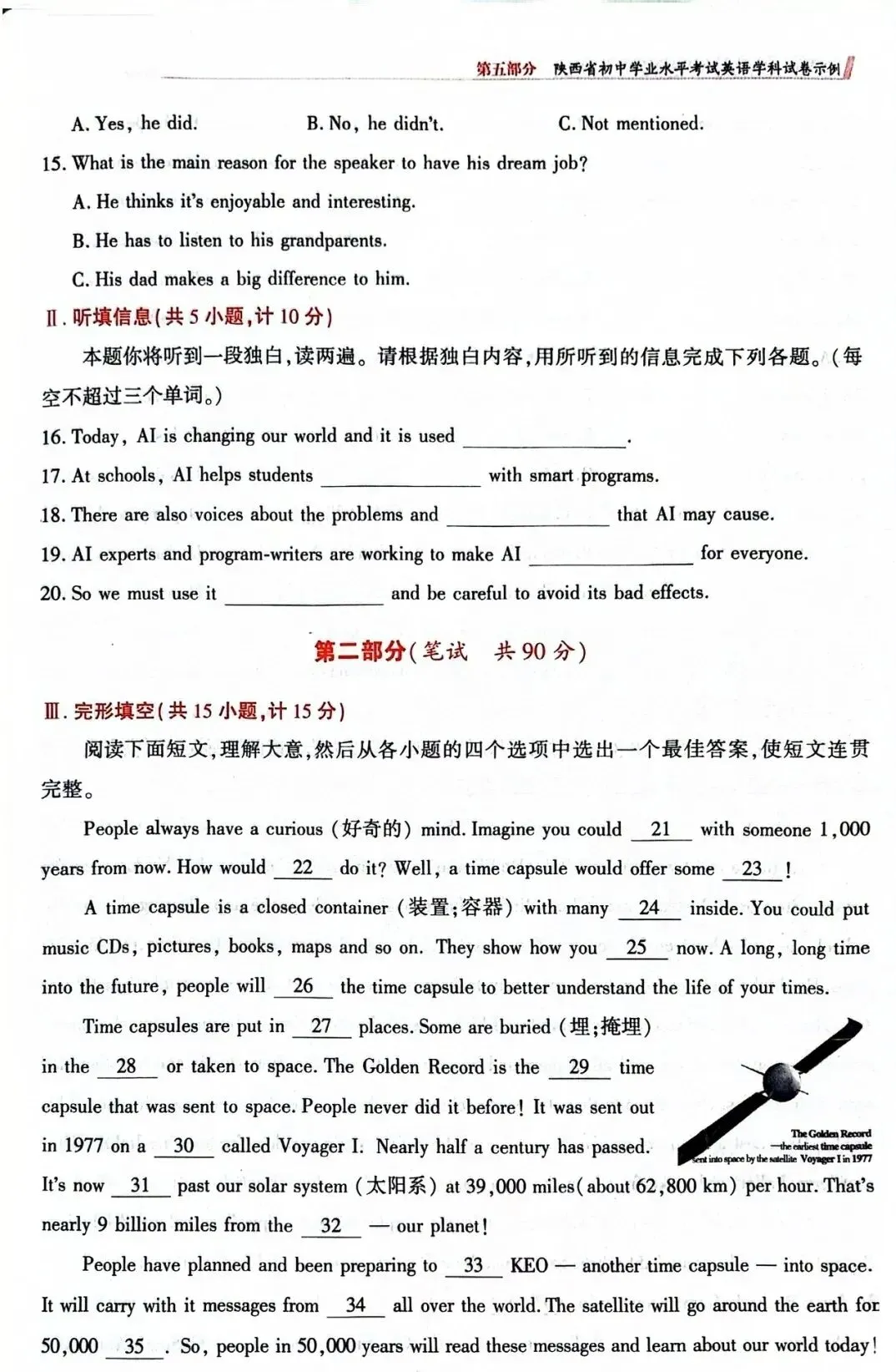 26年陕西中考试卷示例㈢及解析 第2张