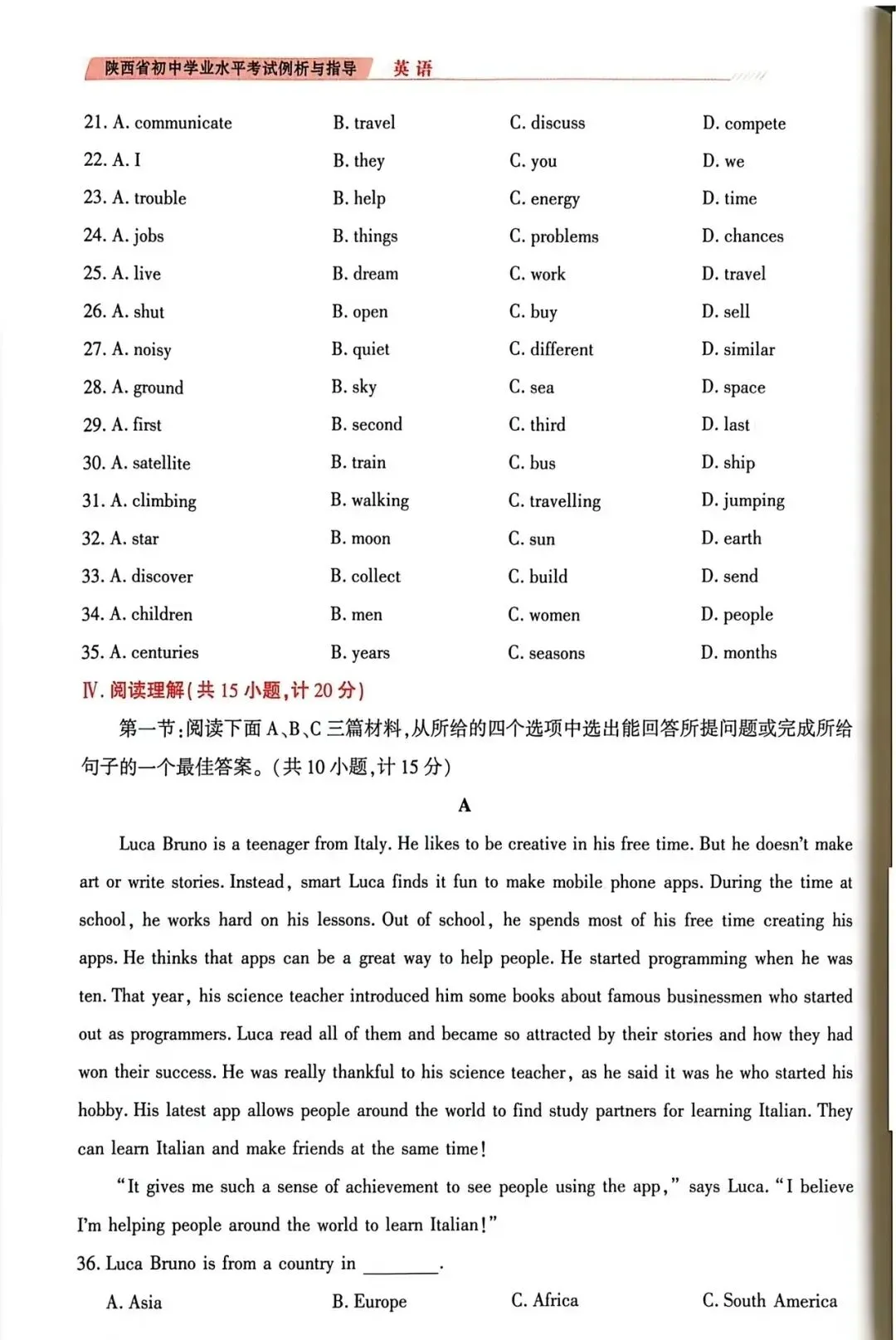 26年陕西中考试卷示例㈢及解析 第3张