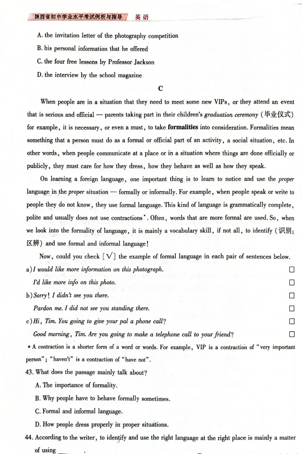 26年陕西中考试卷示例㈢及解析 第5张