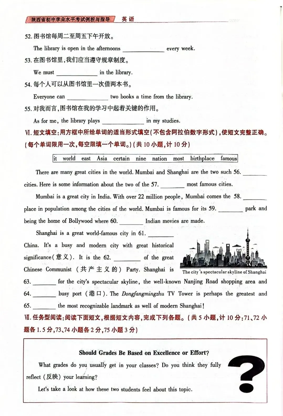 26年陕西中考试卷示例㈢及解析 第7张