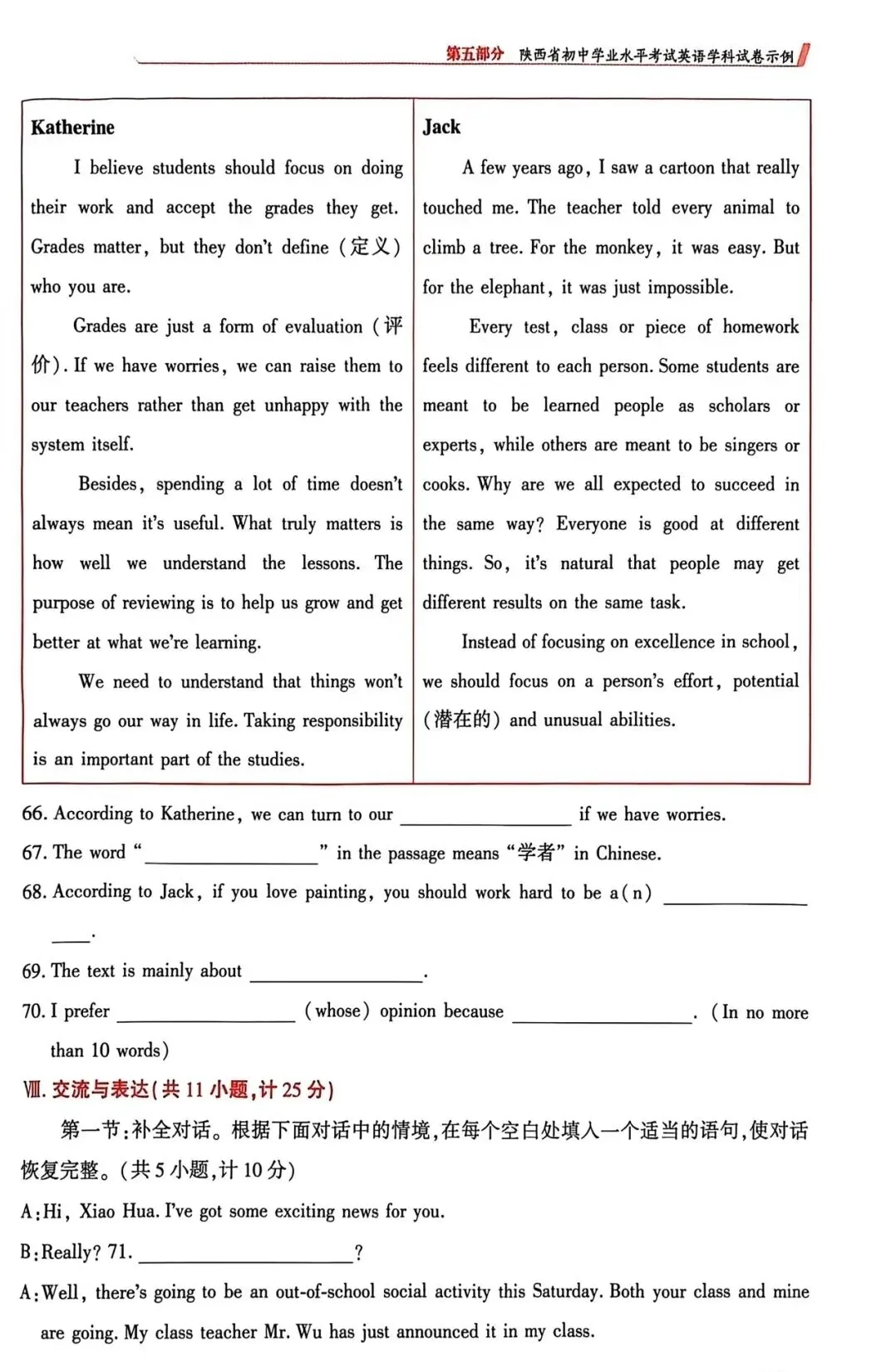 26年陕西中考试卷示例㈢及解析 第8张