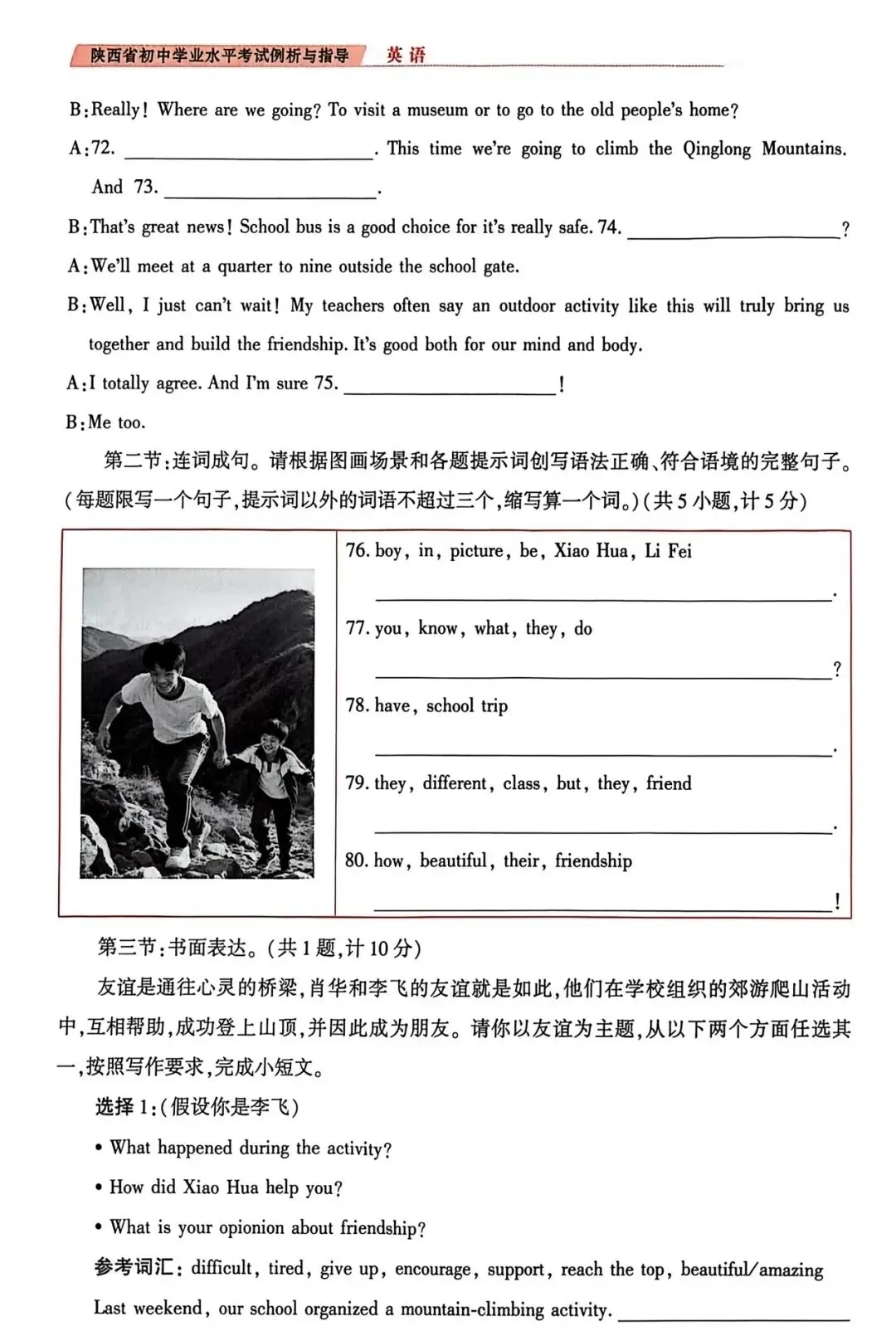 26年陕西中考试卷示例㈢及解析 第9张