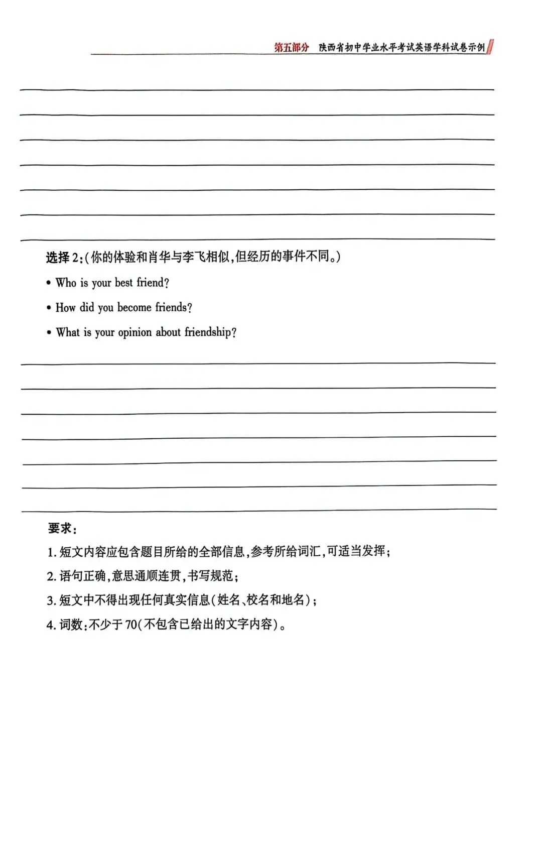 26年陕西中考试卷示例㈢及解析 第10张