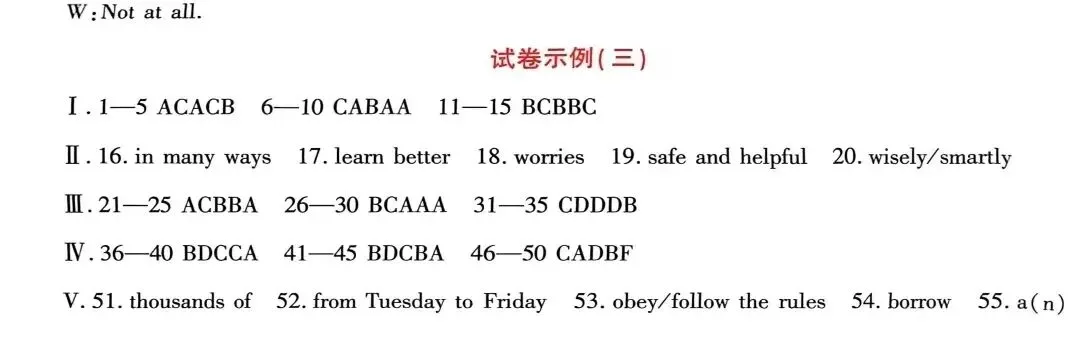 26年陕西中考试卷示例㈢及解析 第11张