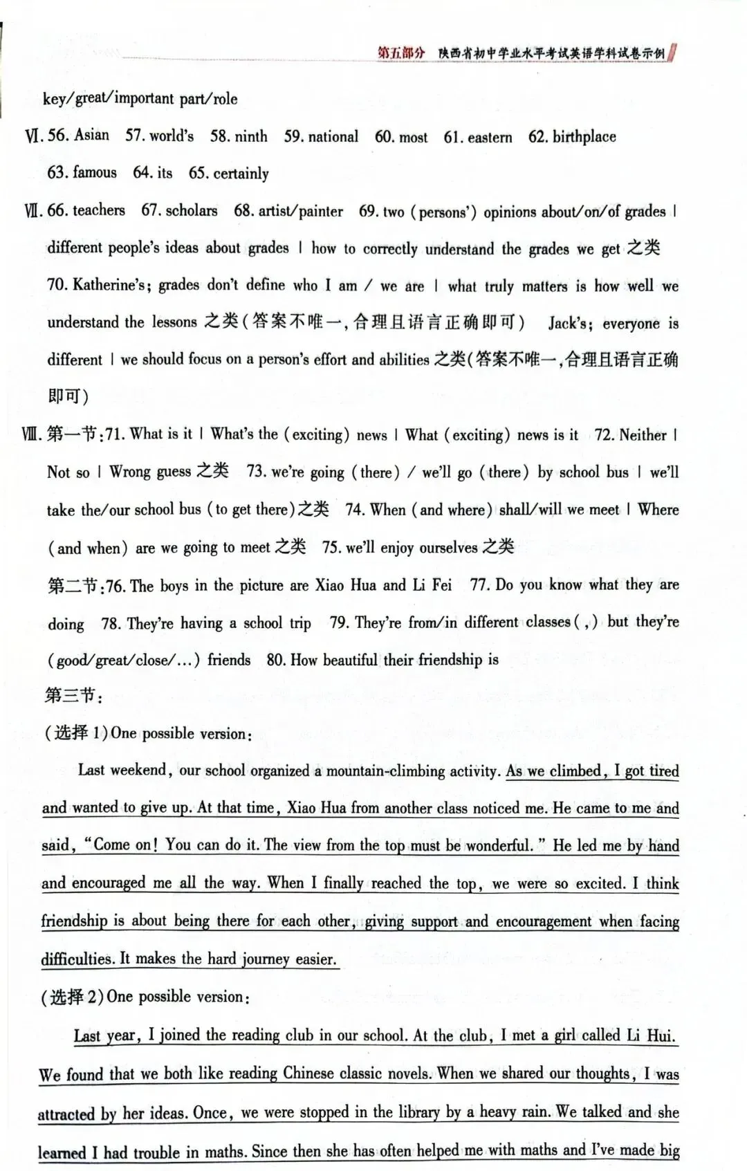 26年陕西中考试卷示例㈢及解析 第12张