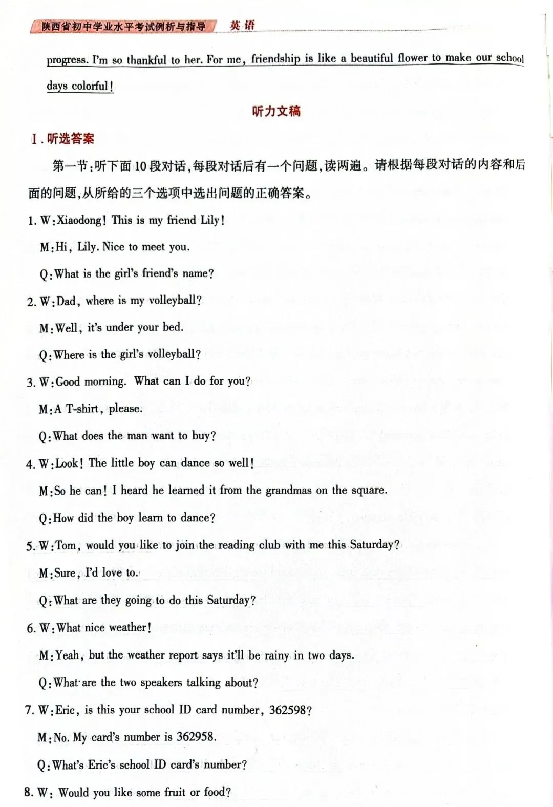 26年陕西中考试卷示例㈢及解析 第13张